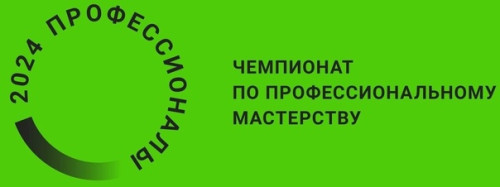 С 25 по 29 марта пройдет региональный этап Чемпионата по профессиональному мастерству "Профессионалы" Свердловской области.