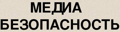 24 апреля 2024 г. в 11.00 (мск) состоится Всероссийский семинар-совещание «Медиабезопасность образовательной среды» 