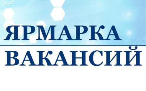  18 апреля в 10 часов ГАПОУ СО "Нижнетагильский торгово-экономический колледж приглашает на ЯРМАРКУ ВАКАНСИЙ!!!