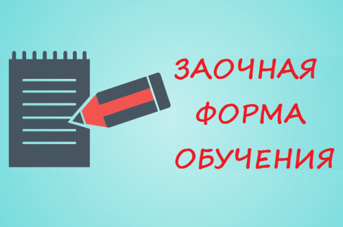 ЗАОЧНОЕ ОТДЕЛЕНИЕ  ГАПОУ СО "Нижнетагильский торгово-экономический колледж" объявляет о начале приема с 01 марта 2024 года.